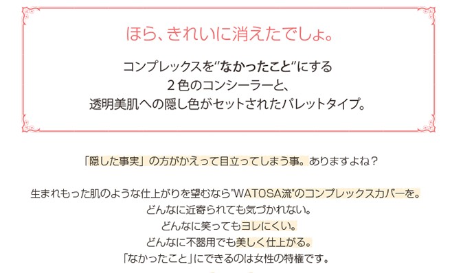 スーパーカヴァー・ファンデーション ポッツ商品一覧｜ LE WATOSA公式